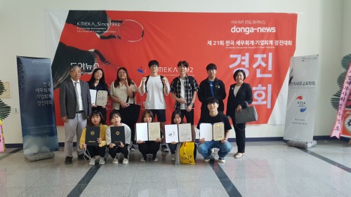 경복대학교 세무회계과, ‘제21회 전국 세무회계·기업회계 경진대회’서 금상 수상